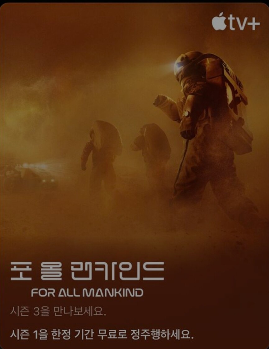애플TV 포올맨카인드 시즌1 무료