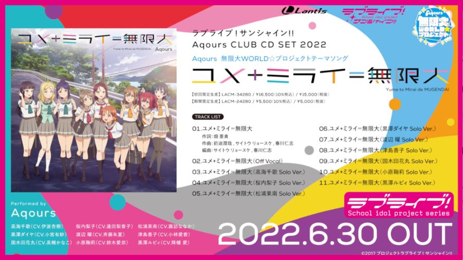 러브라이브! 선샤인!! 6월 14일 Aqours 우라노호시 여학원 생방송 공개정보_3.jpeg