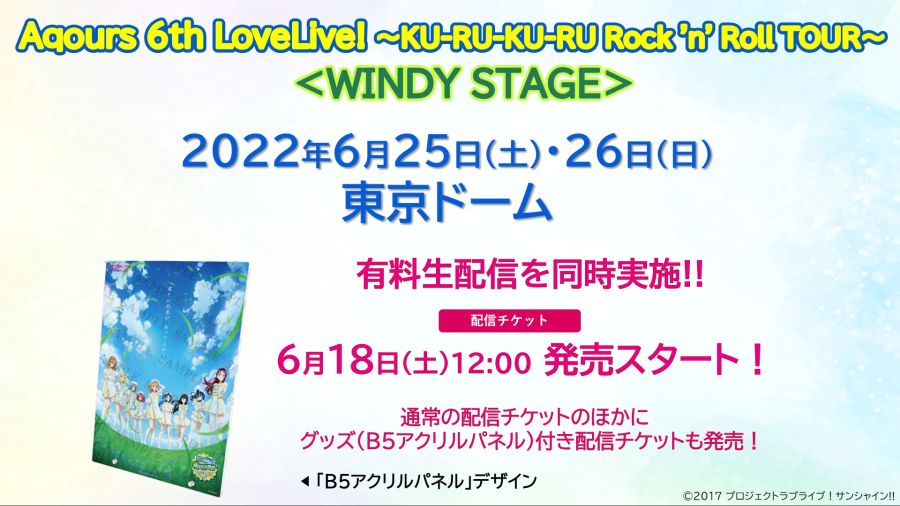 러브라이브! 선샤인!! 6월 14일 Aqours 우라노호시 여학원 생방송 공개정보_5.jpeg