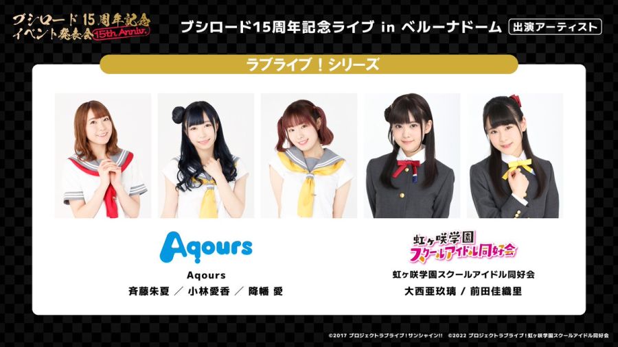 러브라이브! 선샤인!! 6월 14일 Aqours 우라노호시 여학원 생방송 공개정보_13.jpeg