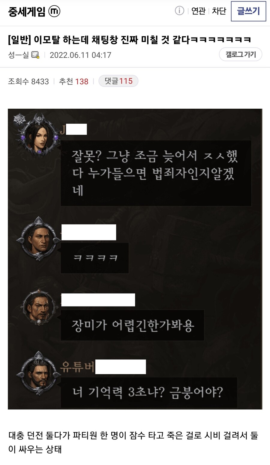 연령대가 보이는 디아 이모탈 채팅창_1.jpg
