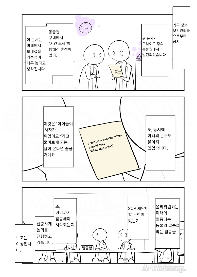 SCP) SCP-4689 사자가 뭐였어요? manhwa_3.png