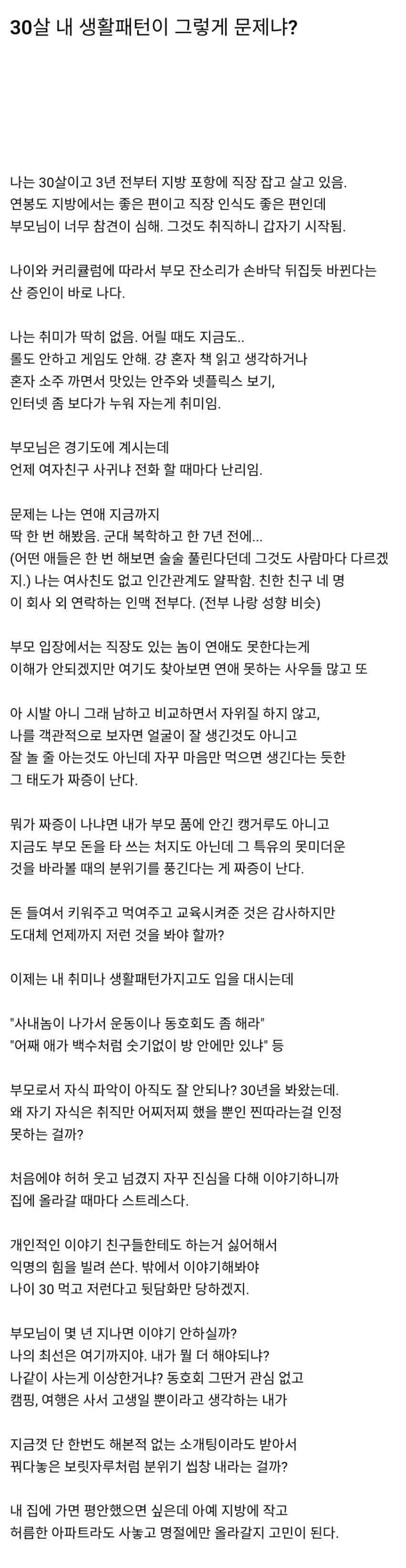 30살 아들의 울분