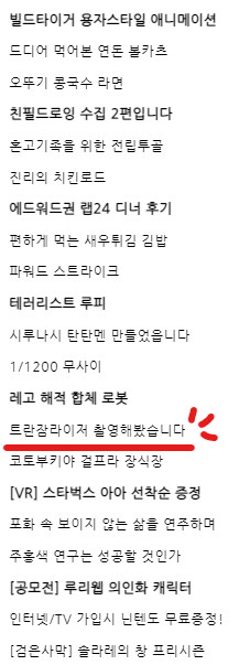 [메탈빌드] 트란잠라이저 촬영 해 보았습니다._32.png