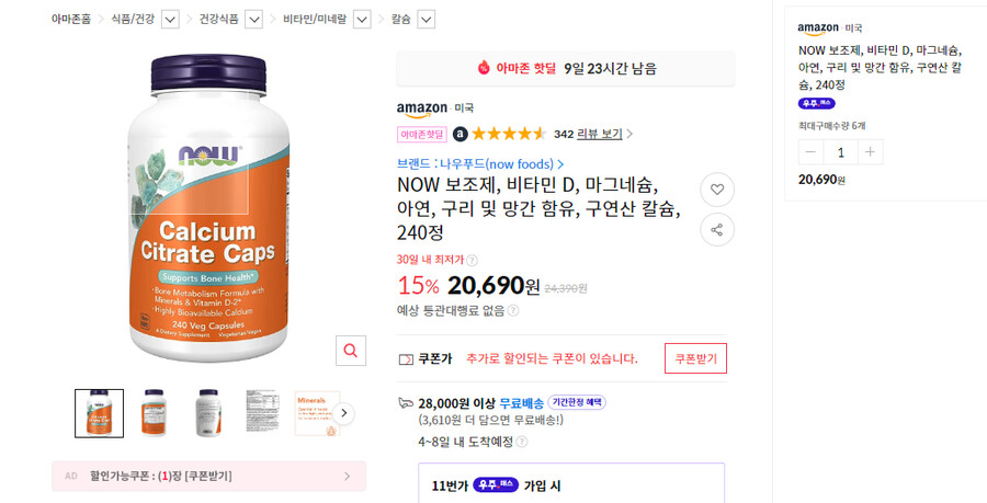 [11마존] NOW 나우 칼슘 보충제 240정 (20,690원/우주패스시 무료)_1.png