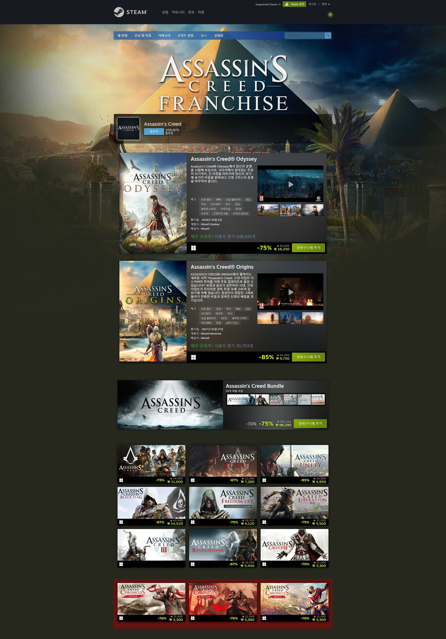 스팀 어쌔신 크리드 시리즈 할인 최대 85