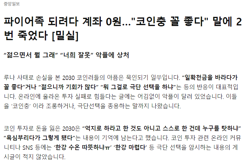 코인충 꼴 좋다 말에 2번 죽었다.gisa | 유머 게시판 코인충 꼴 좋다 말에 2번 죽었다.gisa | 유머 게시판 | 루리웹