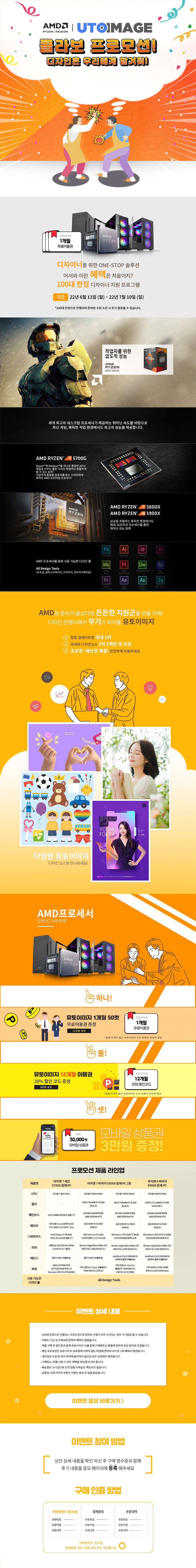 AMD x UTOIMAGE 콜라보 프로모션!_1.jpg