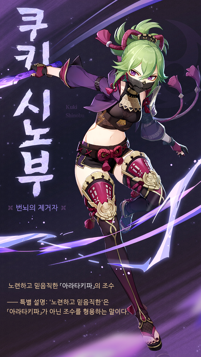 원신 쿠키 시노부 캐릭터 플레이 PV 및 프로필 | 모바일 게임 정보 원신 쿠키 시노부 캐릭터 플레이 Pv 및 프로필 | 모바일 게임 정보