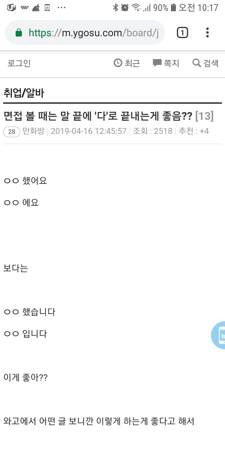 취직 면접볼때 100% 합격하는 말투 | 유머 게시판 | RULIWEB 취직 면접볼때 100% 합격하는 말투 | 유머 게시판 | Ruliweb