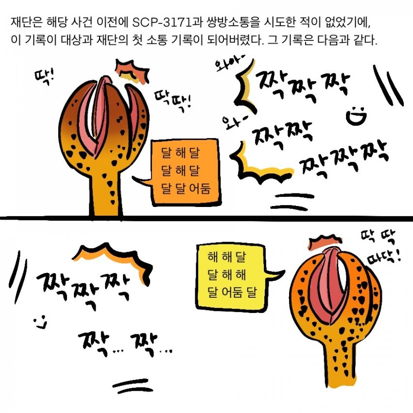 Scp) 재단이 scp전용 폰 ㅅㅅ 서비스를 운용하게 된 만화.manhwa_6.jpeg