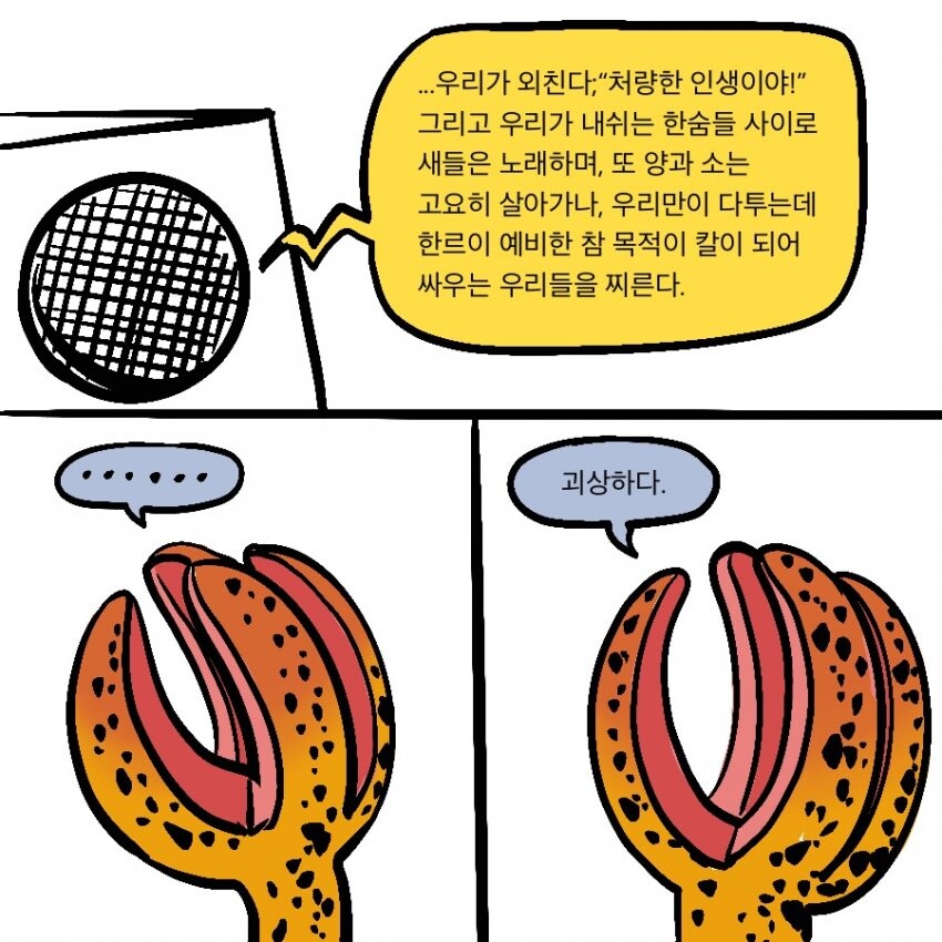 Scp) 재단이 scp전용 폰 ㅅㅅ 서비스를 운용하게 된 만화.manhwa_11.jpeg