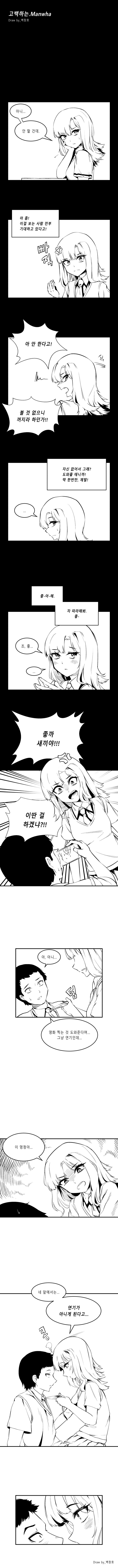 고백하는 장면 영상 찍는 Manhwa_1.png
