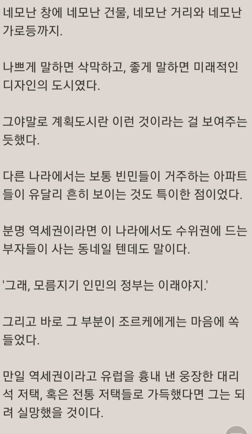 픽션) 서울의 주택을 본 공산주의자의 평가_1.jpg