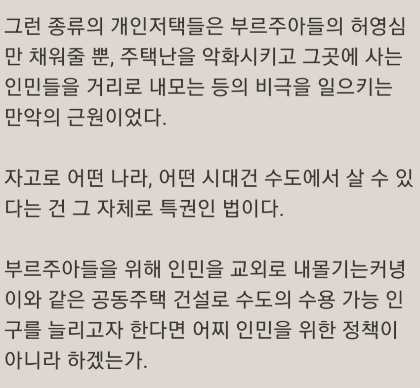 픽션) 서울의 주택을 본 공산주의자의 평가_2.jpg