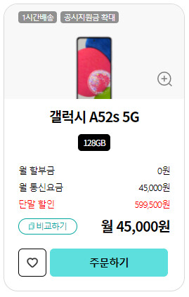 kt) 이젠 5G 제일 싼 요금제도 A52s가 풀로 할인이구만._1.png