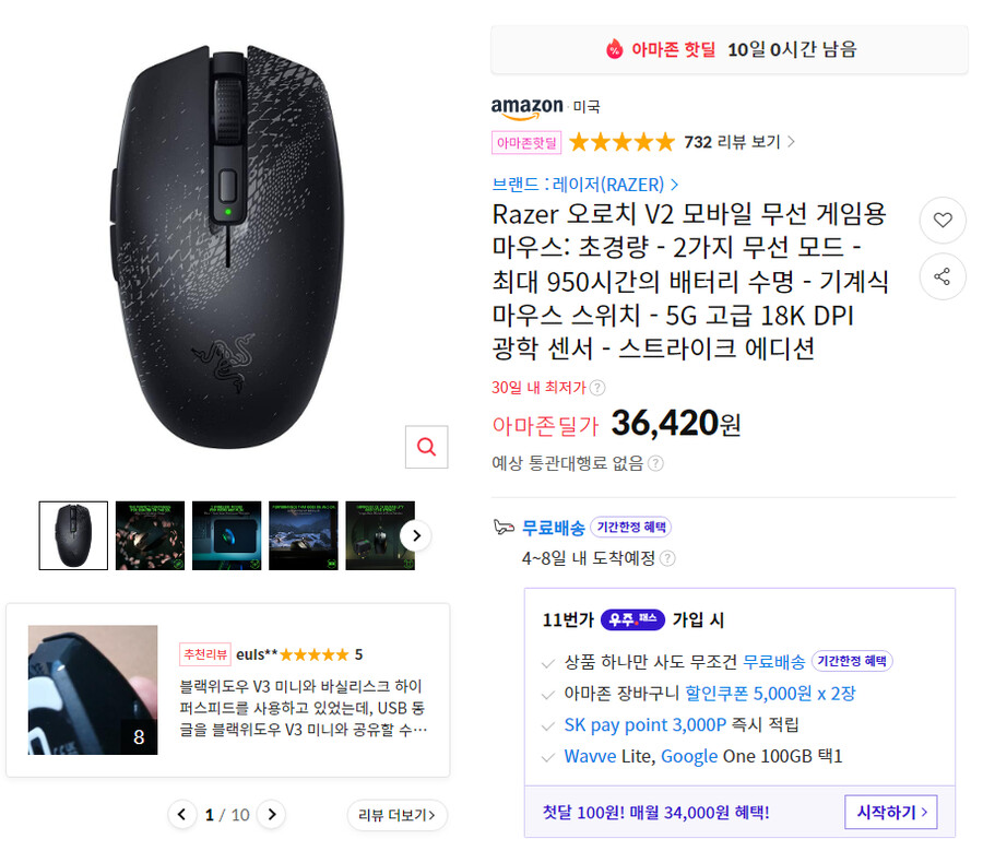 [11번가] (품절) 레이저 오로치 v2 무선 게이밍마우스(36,420원)_1.png