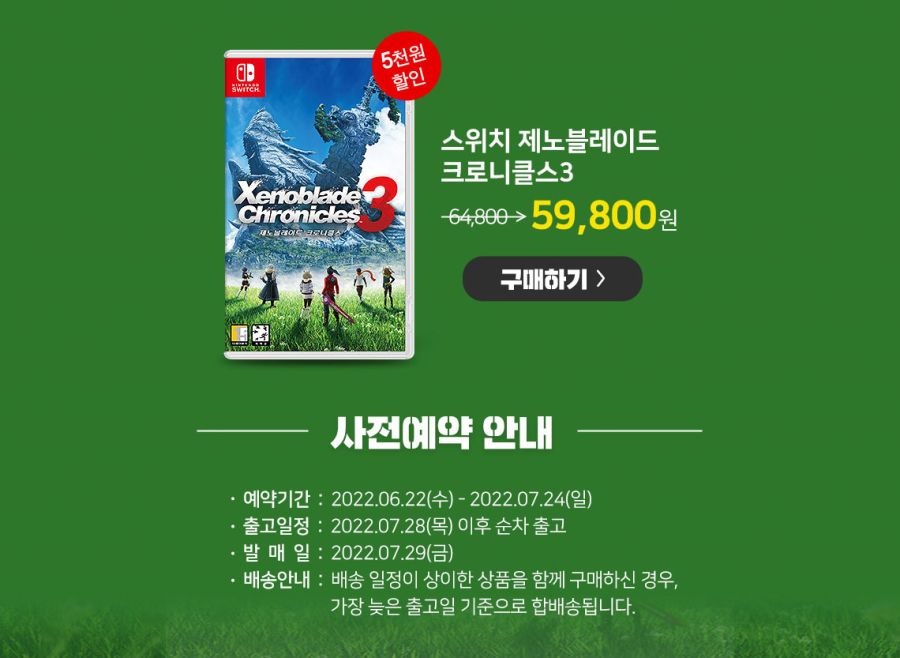 [겜우리] 외 SWITCH 제노블레이드 크로니클스 3 예약 판매 / 59,800원_9.jpg