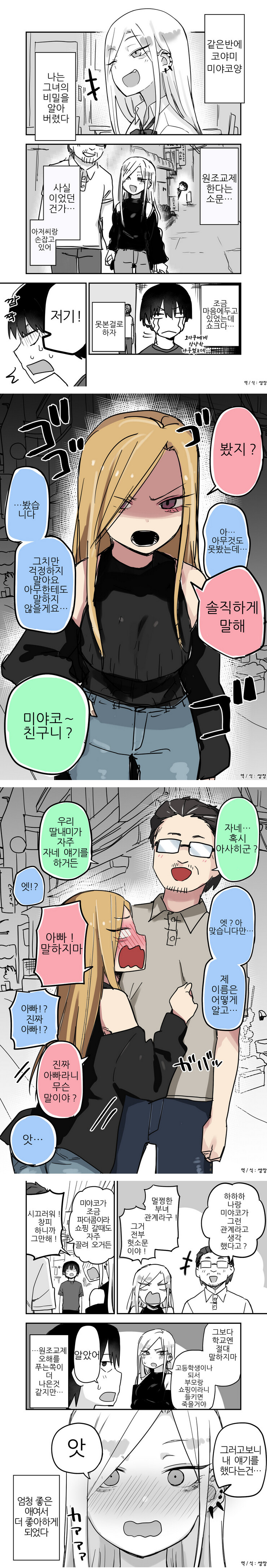 수상한 소문이 있는 갸루 만화_1.png