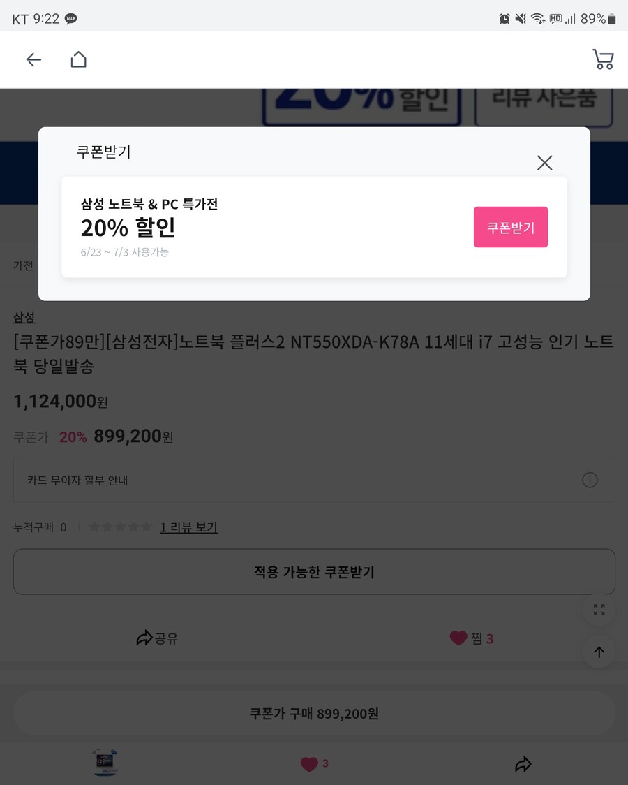 [하우스앱] 삼성 노트북 플러스2 i7 노트북 899,200원 무료배송_1.jpg