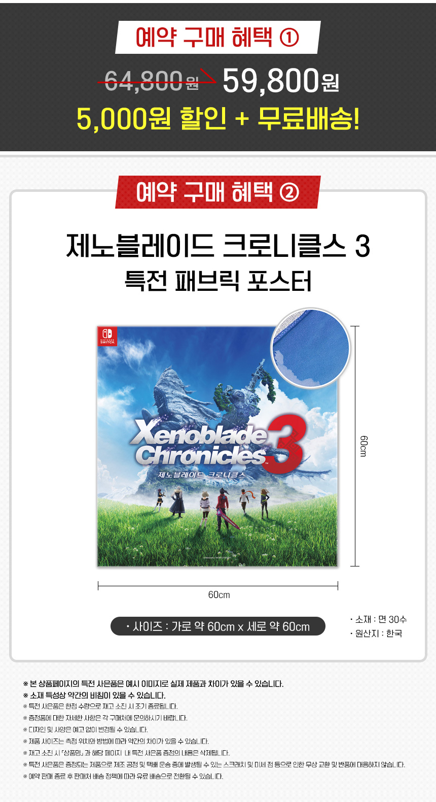 [겜우리] 외 SWITCH 제노블레이드 크로니클스 3 예약 판매 / 59,800원_5.jpg