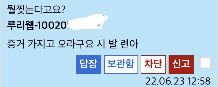 와우 ㅋㅋ 욕설쪽지는 얼마만이냐? ㅋㅋㅋ | 유머 게시판 | RULIWEB 와우 ㅋㅋ 욕설쪽지는 얼마만이냐? ㅋㅋㅋ | 유머 게시판 | Ruliweb