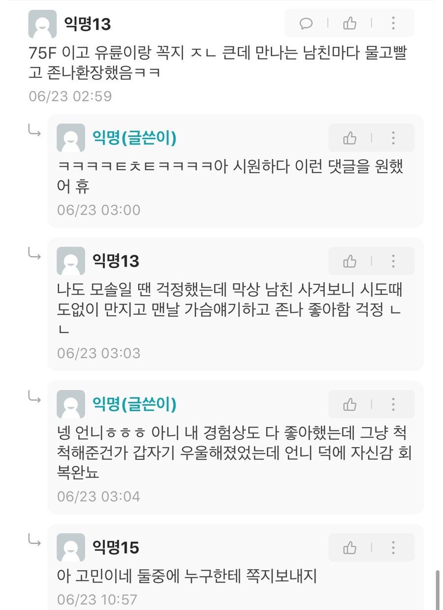 남자들은 ㅇㄹ 큰거 싫어해?_2.jpg