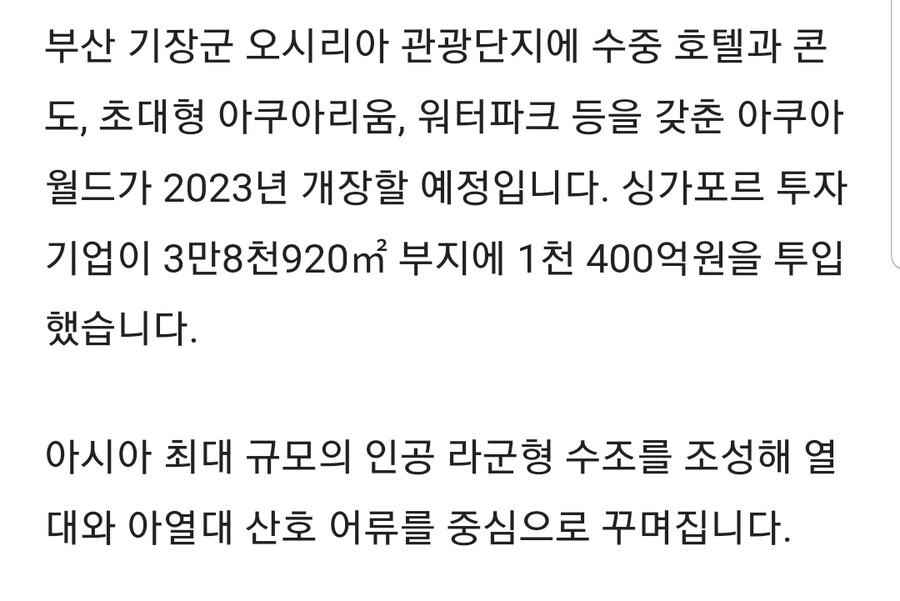 부산에 내년 오픈 예정인 수중호텔_2.jpg