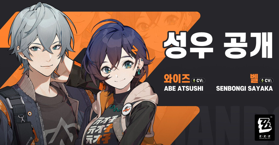[젠레스 존 제로] 와이즈 & 벨 소개_3.png