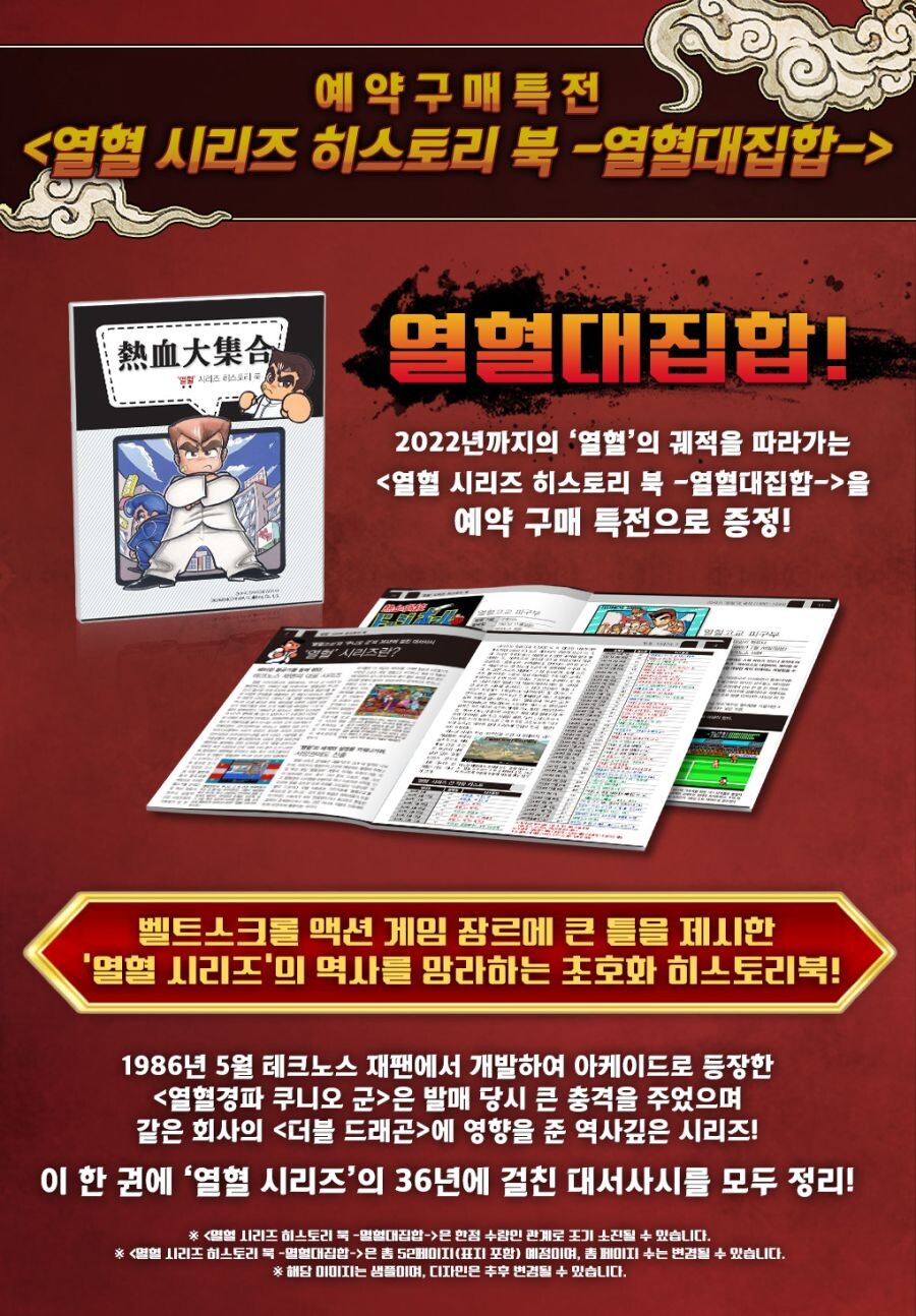 [예판]열혈 삼국지 한국어 패키지판 예약판매(오후 4시 시작)_4.jpg