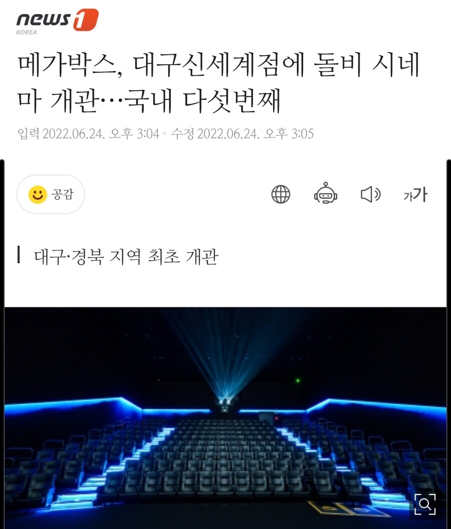 메가박스 대구신세계점에 돌비 시네마 개관국내 다섯번째