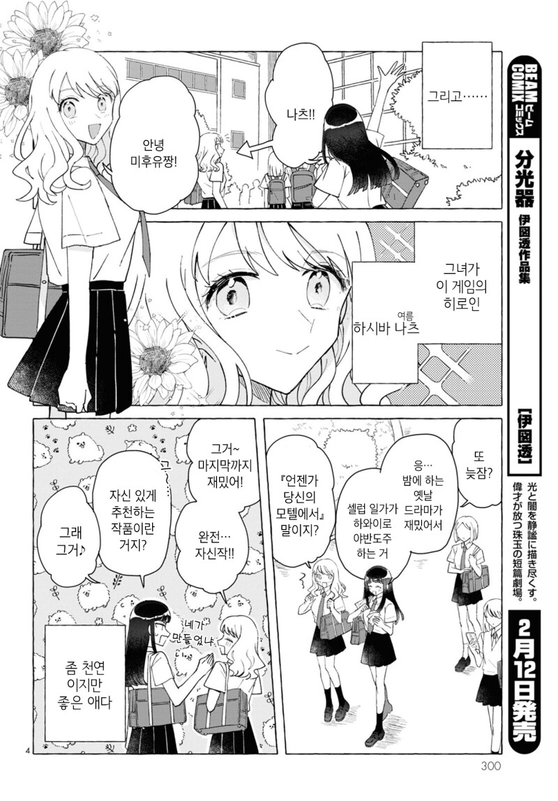 백합) 여성향 게임의 악역 라이벌 여자로 전생(중략)!.manhwa_4.png