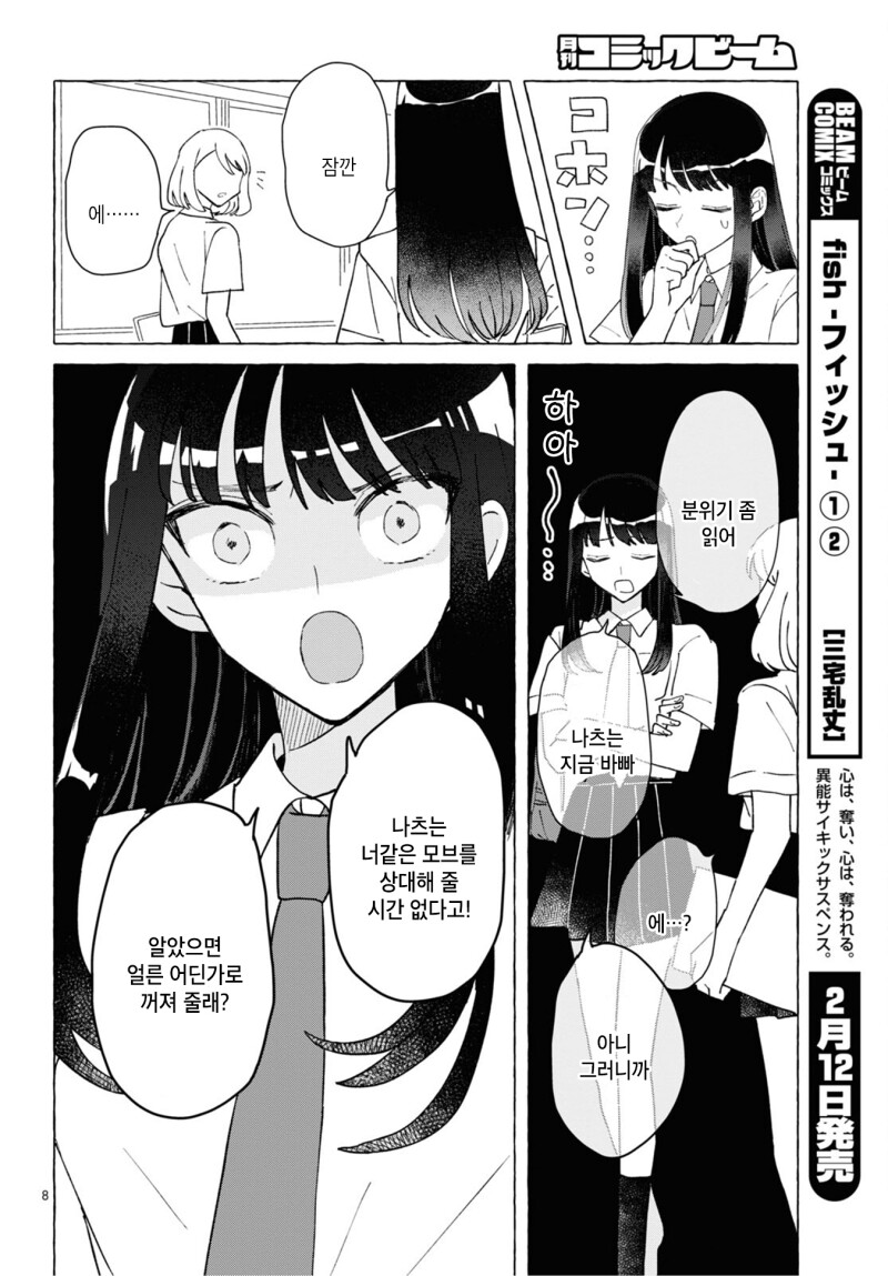 백합) 여성향 게임의 악역 라이벌 여자로 전생(중략)!.manhwa_8.png