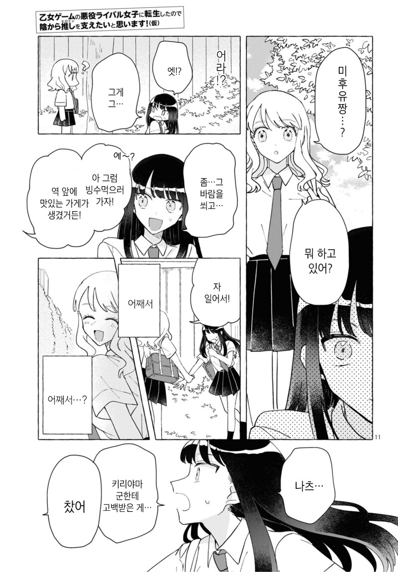 백합) 여성향 게임의 악역 라이벌 여자로 전생(중략)!.manhwa_11.png