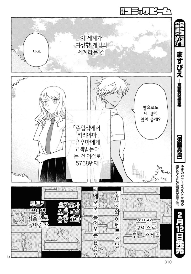 백합) 여성향 게임의 악역 라이벌 여자로 전생(중략)!.manhwa_14.png