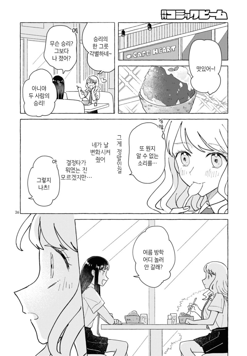 백합) 여성향 게임의 악역 라이벌 여자로 전생(중략)!.manhwa_26.png
