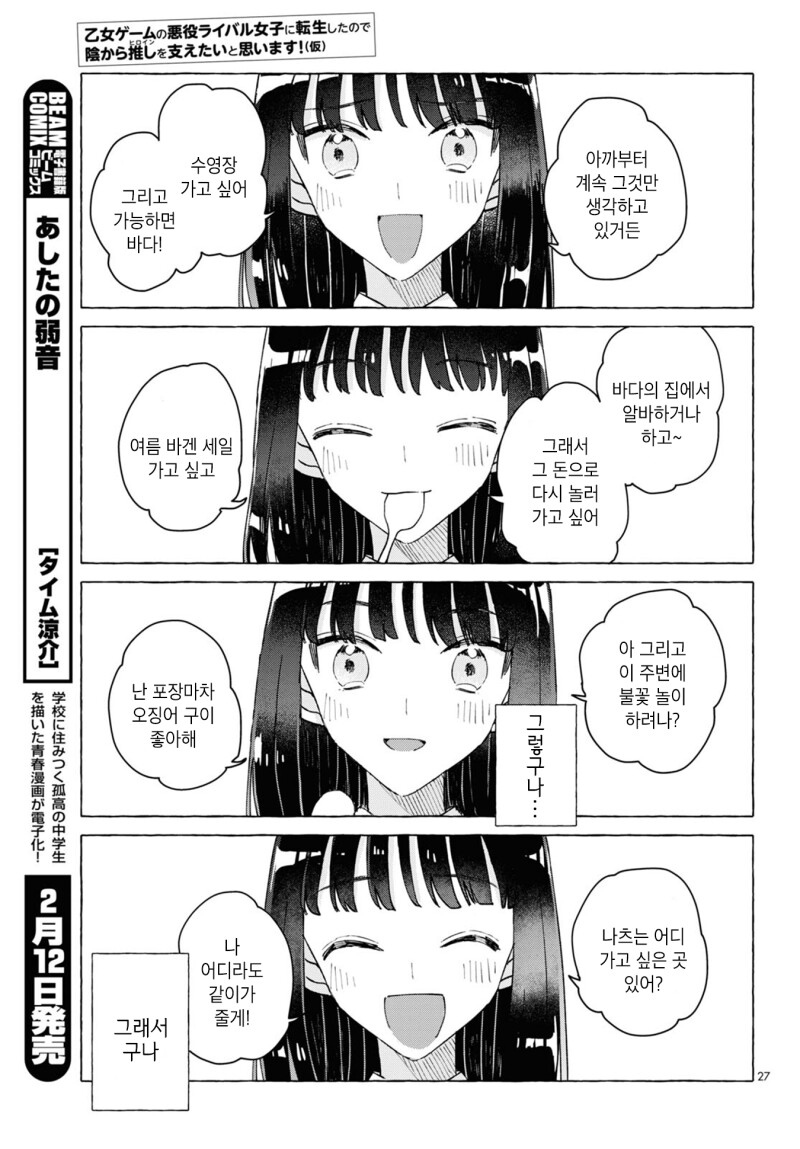 백합) 여성향 게임의 악역 라이벌 여자로 전생(중략)!.manhwa_27.png