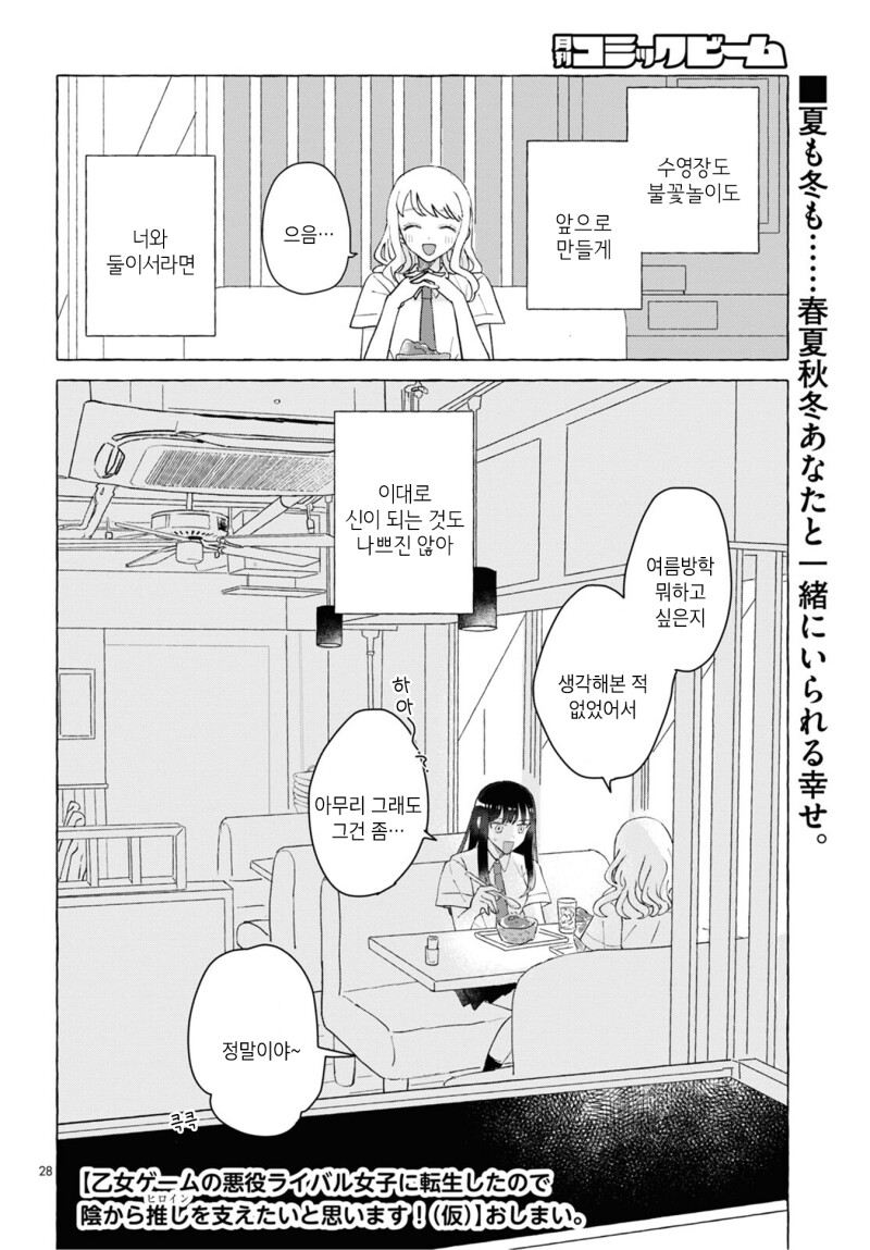 백합) 여성향 게임의 악역 라이벌 여자로 전생(중략)!.manhwa_28.png