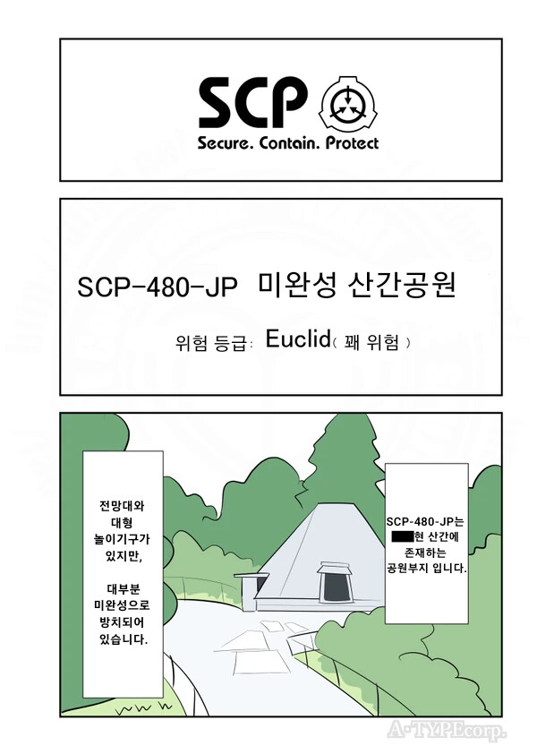 SCP) SCP-480-JP 미완성 산간공원 manhwa_1.png