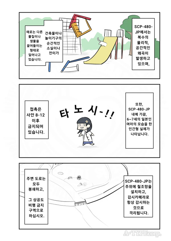 SCP) SCP-480-JP 미완성 산간공원 manhwa_2.png
