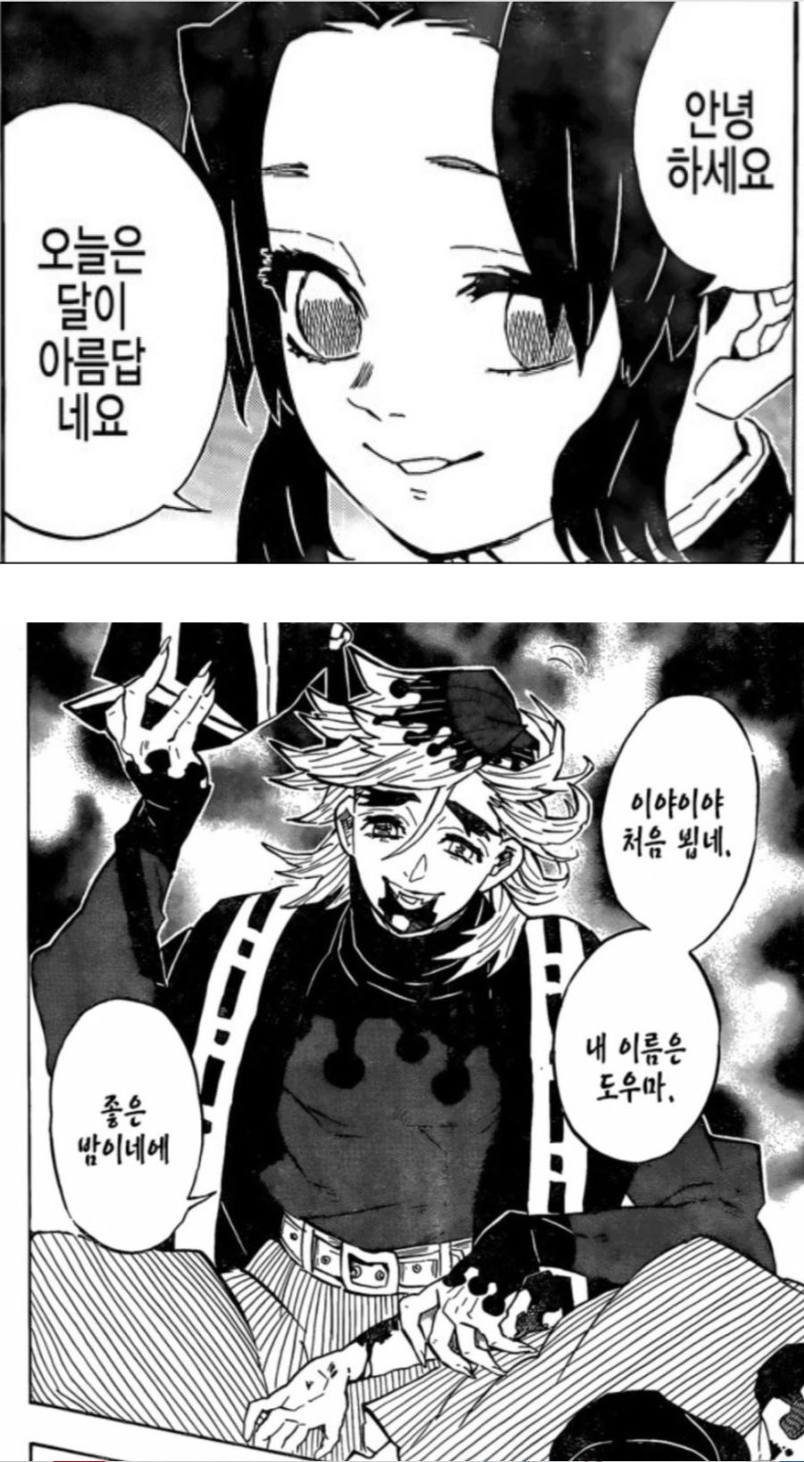귀멸) 원작에서 도우시노 모음(스포)_1.jpg