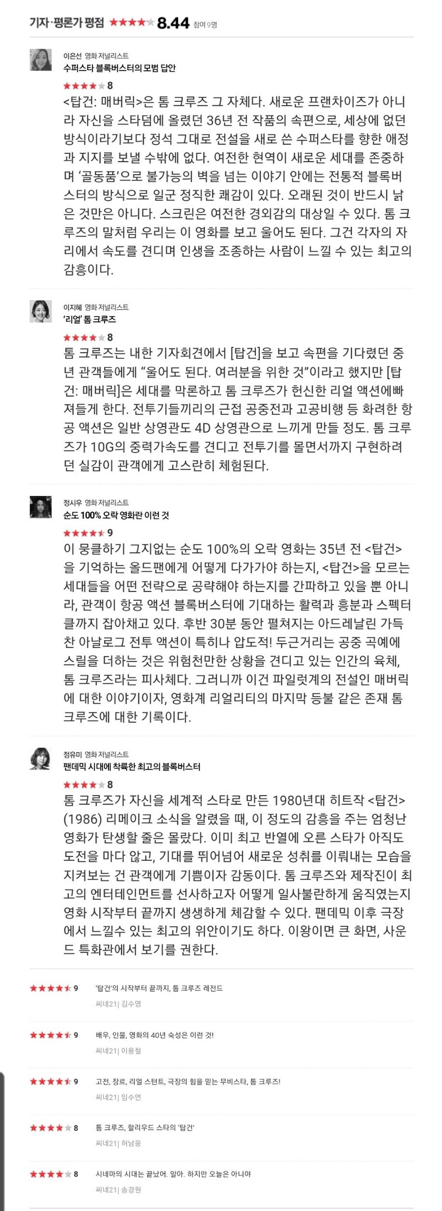 탑건2의 성공이 헐리우드에 주는 교훈.jpg_2.jpg