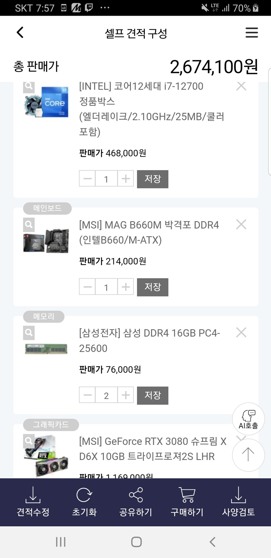 조립컴 견적(수정본).jpg_1.jpg