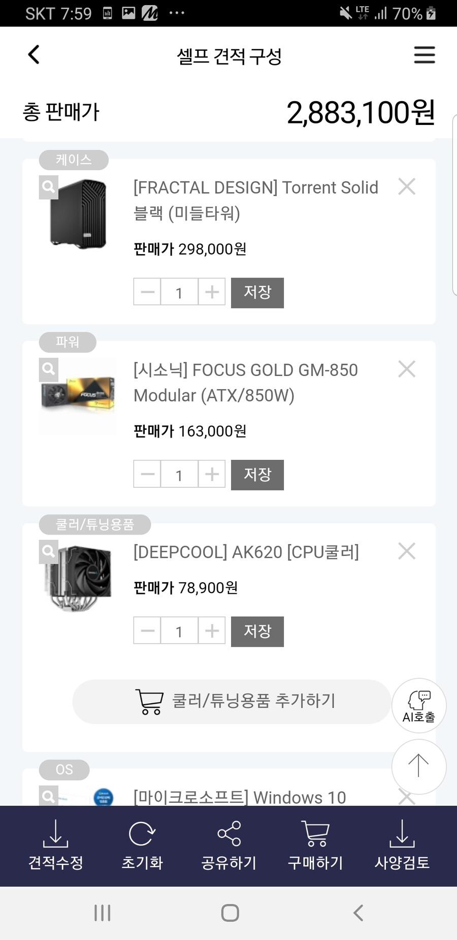 조립컴 견적(수정본).jpg_3.jpg