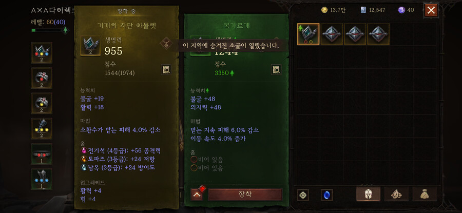 디아블로 이모탈)드디어 전설목걸이도 겟_1.png