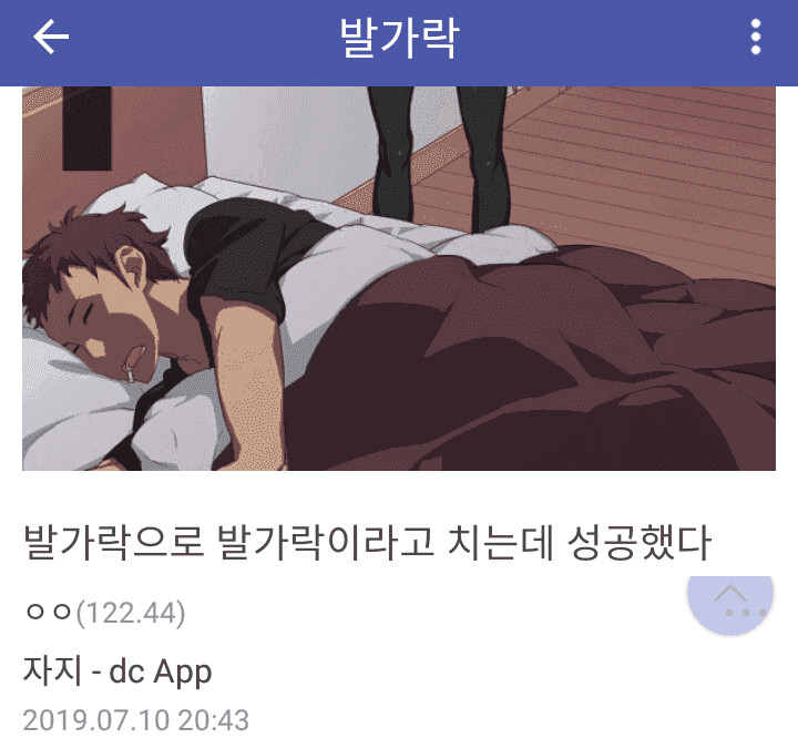 발가락으로 발가락이라고 치는데 성공함jpg