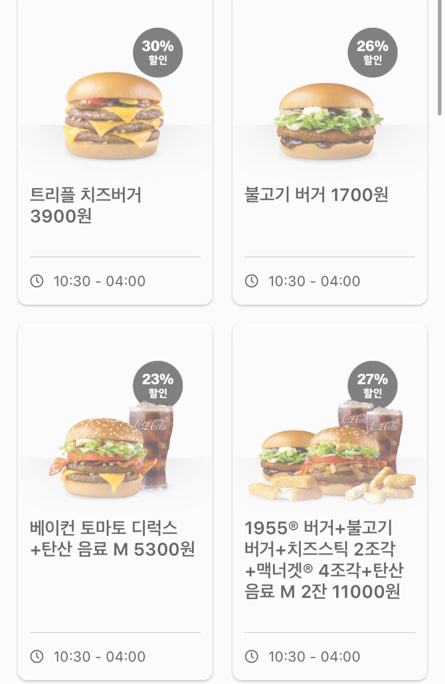[맥도날드앱] 상스치 2800원,트리플 치즈버거 3900원 외(6/27~7/3)_3.jpeg