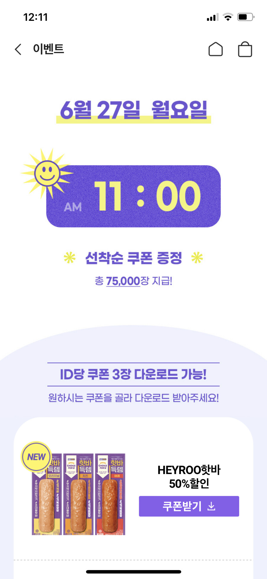 [CU 편의점] 10주년 기념 게릴라 쿠폰 이벤트!_3.png