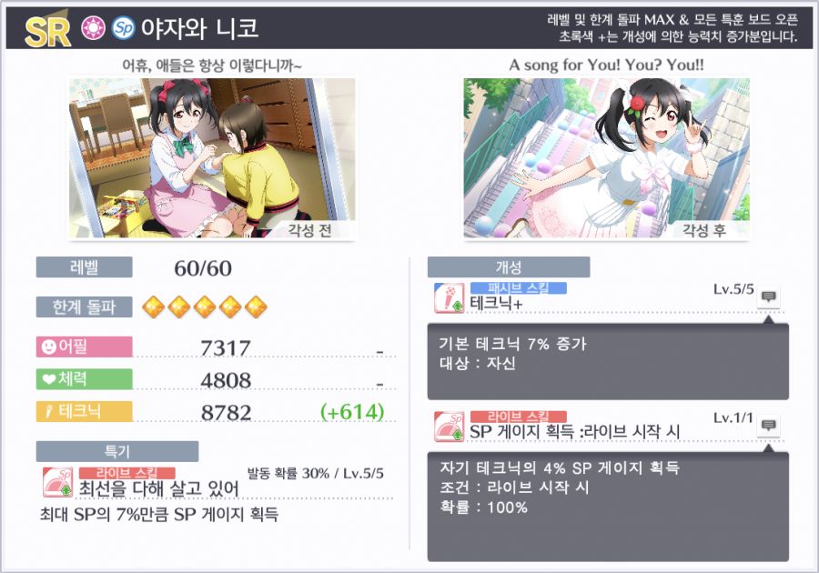 제32회 스쿠스타 페스 니코.png