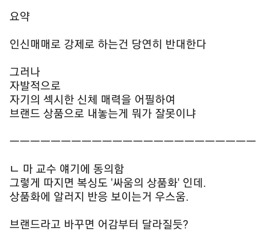 마광수 교수, "성 상품화가 잘못됐다는 전제 자체가 틀렸다"_11.jpg